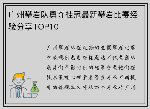 广州攀岩队勇夺桂冠最新攀岩比赛经验分享TOP10